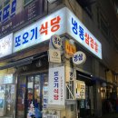 또오기 | 송내 냉삼무한리필맛집 또오기식당 내돈내산 후기