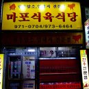 마포식육식당