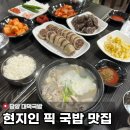 담양문화회관 | 담양 “대덕국밥”ㅣ잡내 없는 모듬국밥과 암뽕순대 솔직 후기 [내돈내산]