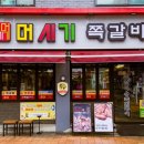 신림동-4 | 남겨서뭐하게 쪽갈비구이 양념등갈비 쪽갈비수육 신림 쪽갈비집 현주엽