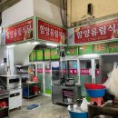 함양유림식당 이미지