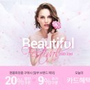 뷰티플화장품
