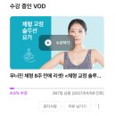 튜터학원 | 탈잉 체형 교정 솔루션 요가 내돈내산 : 한소이 튜터 2일차 후기