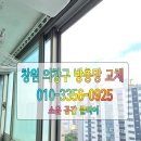대동중앙상가 | 창원 의창구 대동중앙아파트 방충망 모헤어 교체