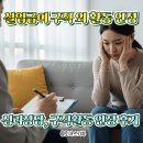 인정 | 실업급여 고용 24 구직활동, 구직 외 활동 심리상담으로 인정 받은 후기