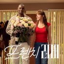 자연+인간+우연 | [넷플릭스] 영화 프렌치 러버(French Lover) 후기 - 화려함 속 숨겨진 진심을 마주하는 로맨스