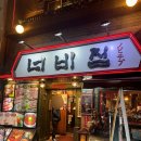 너비집 | [명동/을지로 맛집] 너비집 한우 오마카세 후기