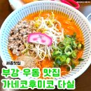 부강스토리 | 세종 맛집 추천 '가네코후미코 다실' 부강 우동 맛집 후기♥