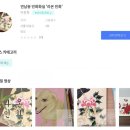라온민화 | 숨고 후기, 내가 그리는 나의 고양이 민화 라온민화 이진희 고수님의 동양화 레슨 이용 후기