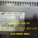 공주티비수리 삼성 UHD UN55JS7200F 모델 화면에 횐색점들이 생겼어요 백라이트고장 이미지