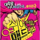 쉬어매드니스 이미지