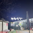 김포공항 오리주물럭 개화산장 실망후기 | 개화산역 노포 비닐하우스