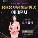 BBS 부산불교방송 아나운서 조예지 이미지