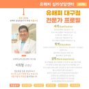 귀건강상담학 | 「대구 심리상담센터 유해피」 전문성과 신뢰 기반의 심리상담, 이희철 상담사