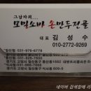 그남자의모밀소바,손만두전골