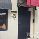 넷플릭스 김밥 다큐에 나온 제주 ‘다정이네 김밥’ 방문 후기다정이네