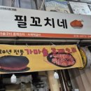 송화진순대국