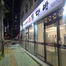 계변로 | 울산복산동삼겹살 돈대박 국산 볼살대패 5900