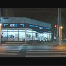 지에스(GS)25 호산공단점