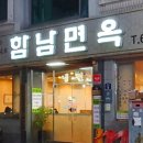 함남면옥 이미지