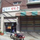 종로세탁소 이미지