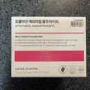 애프터밀 - 부천시 원미구 석천로16번길 71 | 식후 1포로 지방을 막는 포뮬라인 애프터밀 흡착 바이트 솔직후기~♥