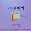 서생농업협동조합 본점 | [울산/간절곶해빵] 울산,부산에가면 꼭 들려야 할 빵집 &#34;간절곶해빵&#34; 드시고 소원성취하세요◡̈