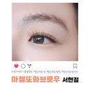 분당-397 | [분당/성남] 마젤또와브로우, 분당 속눈썹연장💛