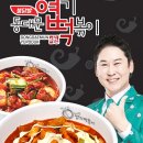 엽기떡볶이관교점