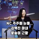 김택진 부인 윤송이 잘한다 에효 이미지