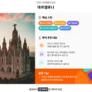 부촌타일 | 스페인 바르셀로나 여행 가우디투어 추천 코스 정리