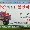 반값배터리할인마트