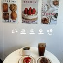 오앤디저트 이미지