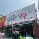 꿀꿀 | 날아라 꿀꿀 방문 솔직 후기 | 포항 고기 맛집, 포항 삼겹살, 포항 남구 맛집, 고기집 가성비 최고 방문...