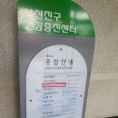 부산진구 건강증진센터 이미지