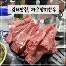 김해맛집 한우말이가 맛있는 &#34;가은상회한우&#34;