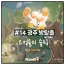 방하 | #14【광주 방탈출】&#39;요정들의 술집&#39; 판타지 테마 룸즈에이 광주수완점 후기