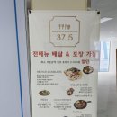 삼십칠점오도(37.5°)