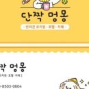 단짝멍몽 이미지