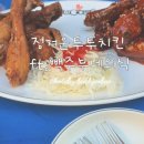 투투호프치킨 네이버블로그