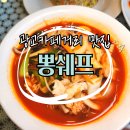 뽕쉐프