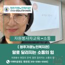 서부노인복지관 | 자원봉사 현장의 관계, 말로 달라지는 소통의 힘 - 청주가경노인복지관 교육 후기