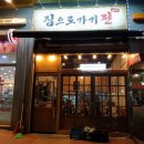 집으로가기전 - 안양시 동안구 관평로319번길 38 | 집으로가기전