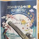 2025:11:21일 고3생 을위안 국악공연 문현고등학교 내 이미지