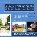 용머리여의주마을마을관리사회적협동조합 | [문화분과] 문화로 보는 도시재생 정책간담회 후기