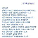 편온을 비는 기도(Serenity Prayer) 이미지