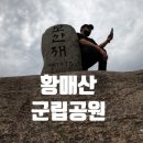 황매산군립공원 이미지