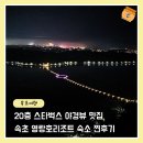 게임존 | 속초여행 영랑호리조트 숙박후기 스타벅스 야경과 게임존