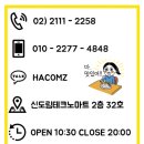 하컴즈