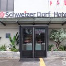 슈바이처도르프호텔 이미지
